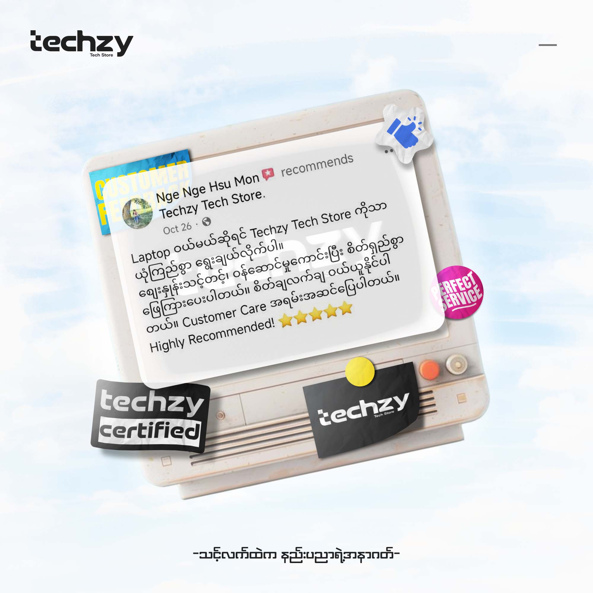 What Our Customers Say 04